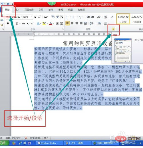 Word文書で2文字のインデントを掛ける方法