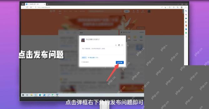 知乎提问页面里的发布问题按钮