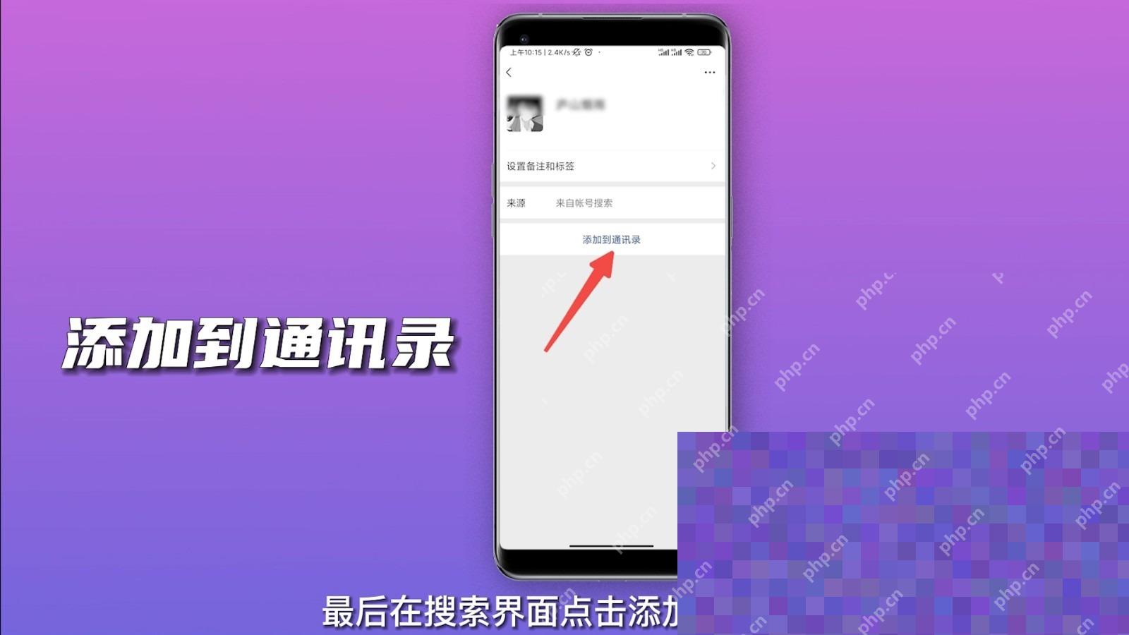 微信资料页添加到通讯录按钮,用于发起重新添加好友申请