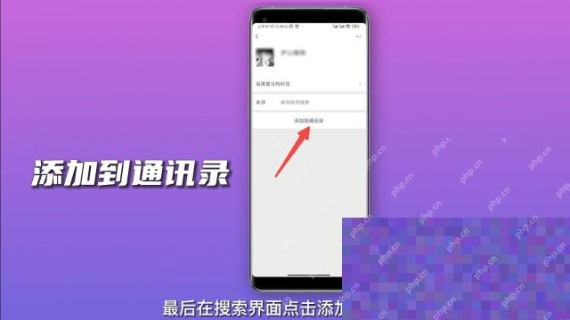 微信好友资料页添加到通讯录按钮,用于重新添加删除的好友
