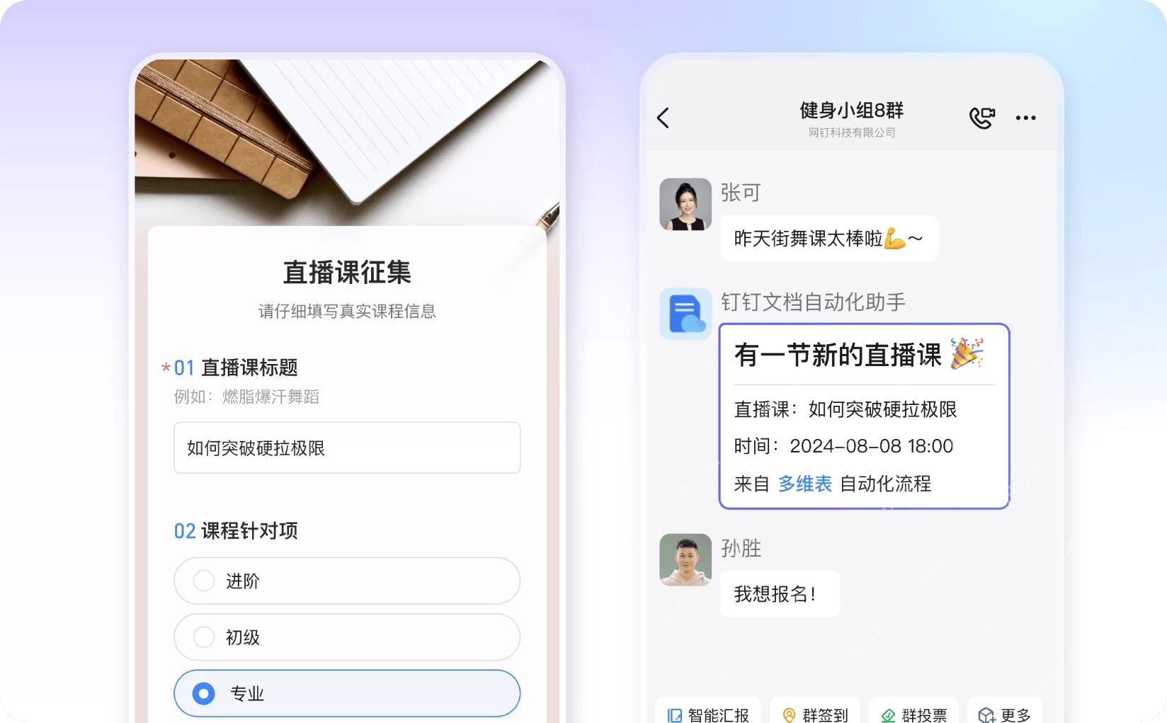 钉钉群内提交表单并生成自动化消息汇总