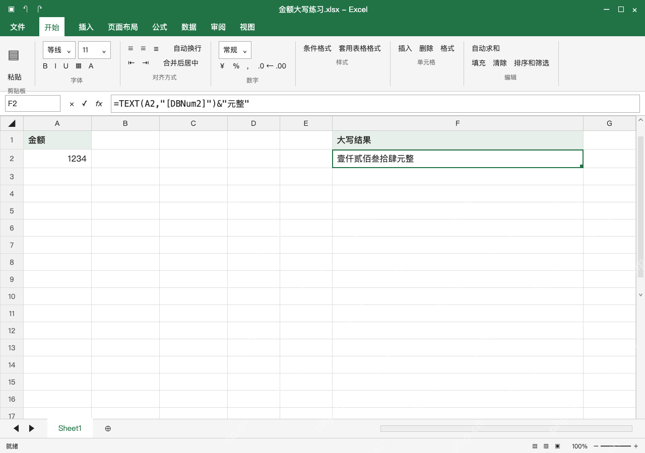模拟 Microsoft Excel Windows桌面版 完整窗口:整元先用 TEXT,别把小数直接接元整