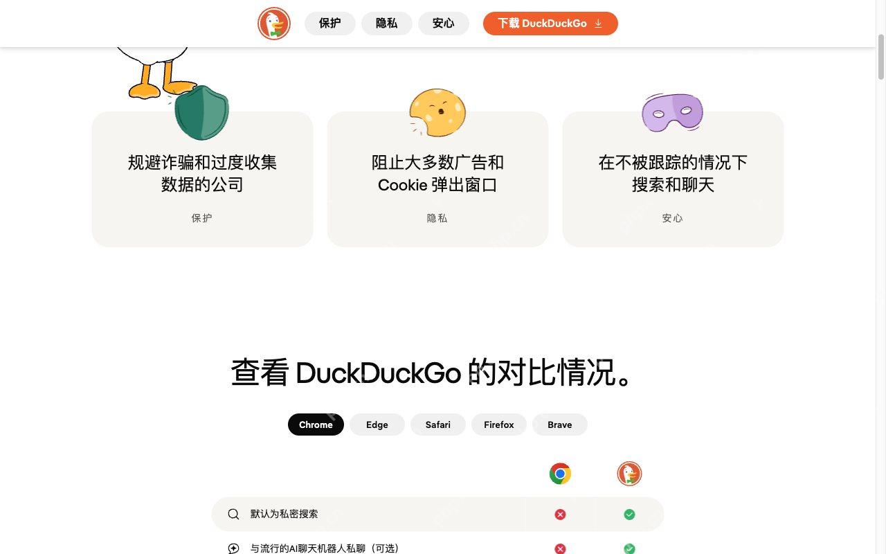 查看官方浏览器介绍对应的DuckDuckGo真实界面