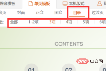 ppt模板怎麼增加目錄行數？