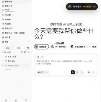 超级麦吉工作台的需求输入区与侧栏功能入口