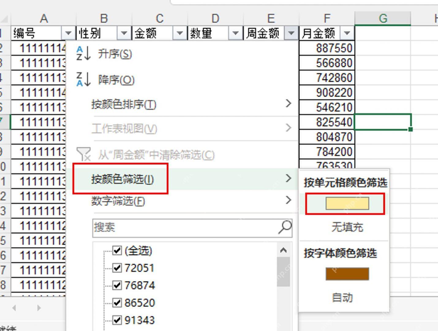 Excel 列标题筛选菜单中按颜色筛选和数字筛选入口