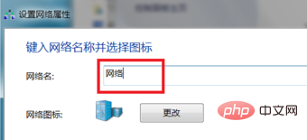 win10電腦中網路名稱變成網路2