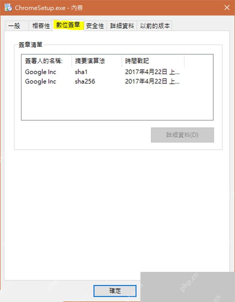 Win11 文件属性数字签名页核对下载文件签名
