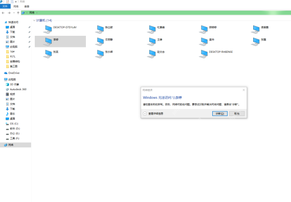 Windows 网络位置中提示无法访问共享路径