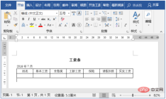 1660704732810690.png Wordの実践スキル共有:差し込み印刷機能を使って給与明細を一括作成する方法