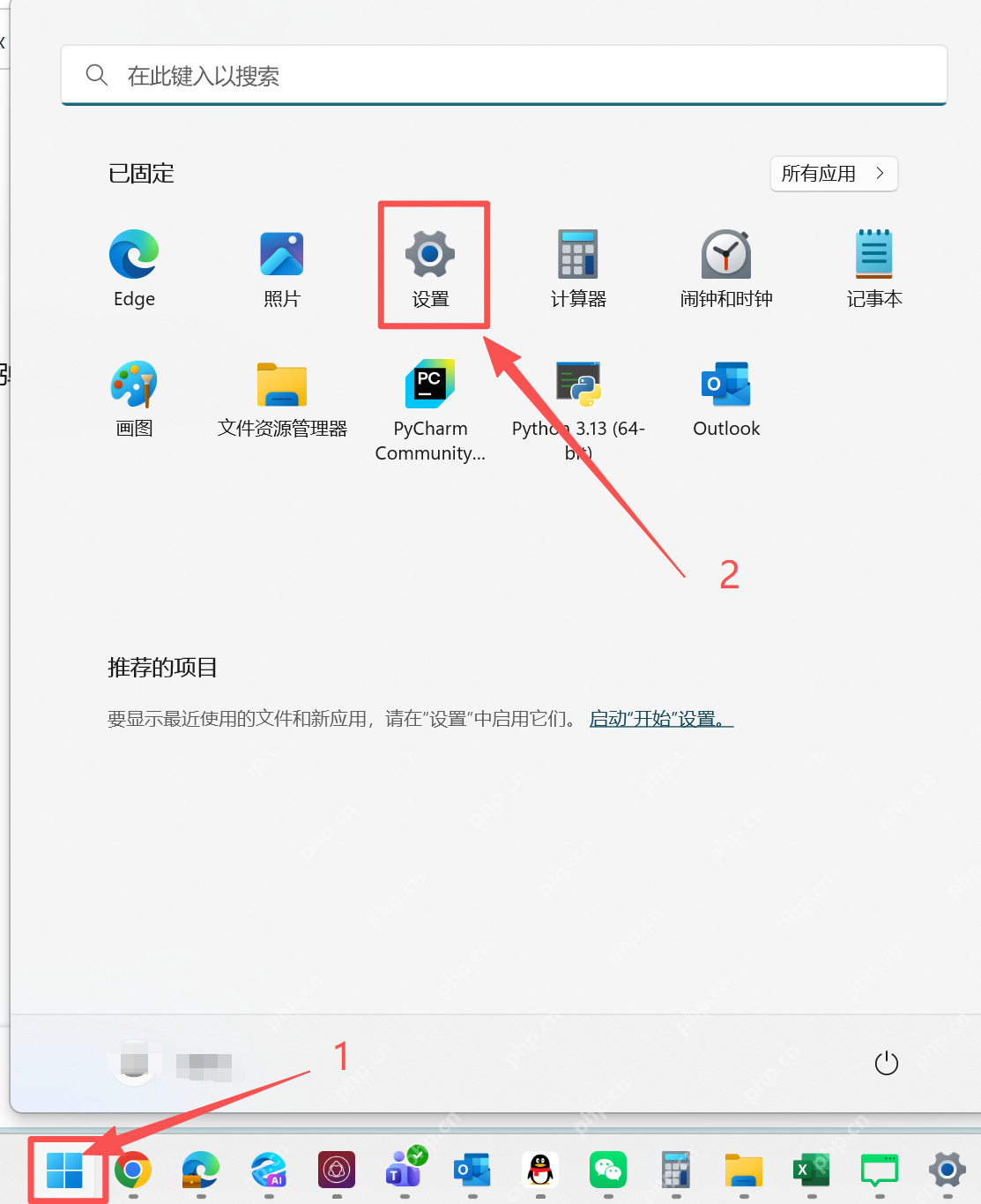 Win11 开始菜单搜索并打开设置