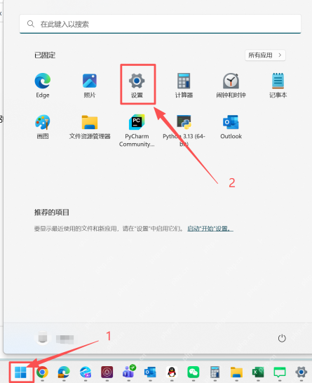 Win11 开始菜单搜索并打开设置