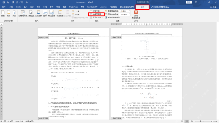 Word进入页眉页脚工具设计选项卡准备设置奇偶页不同