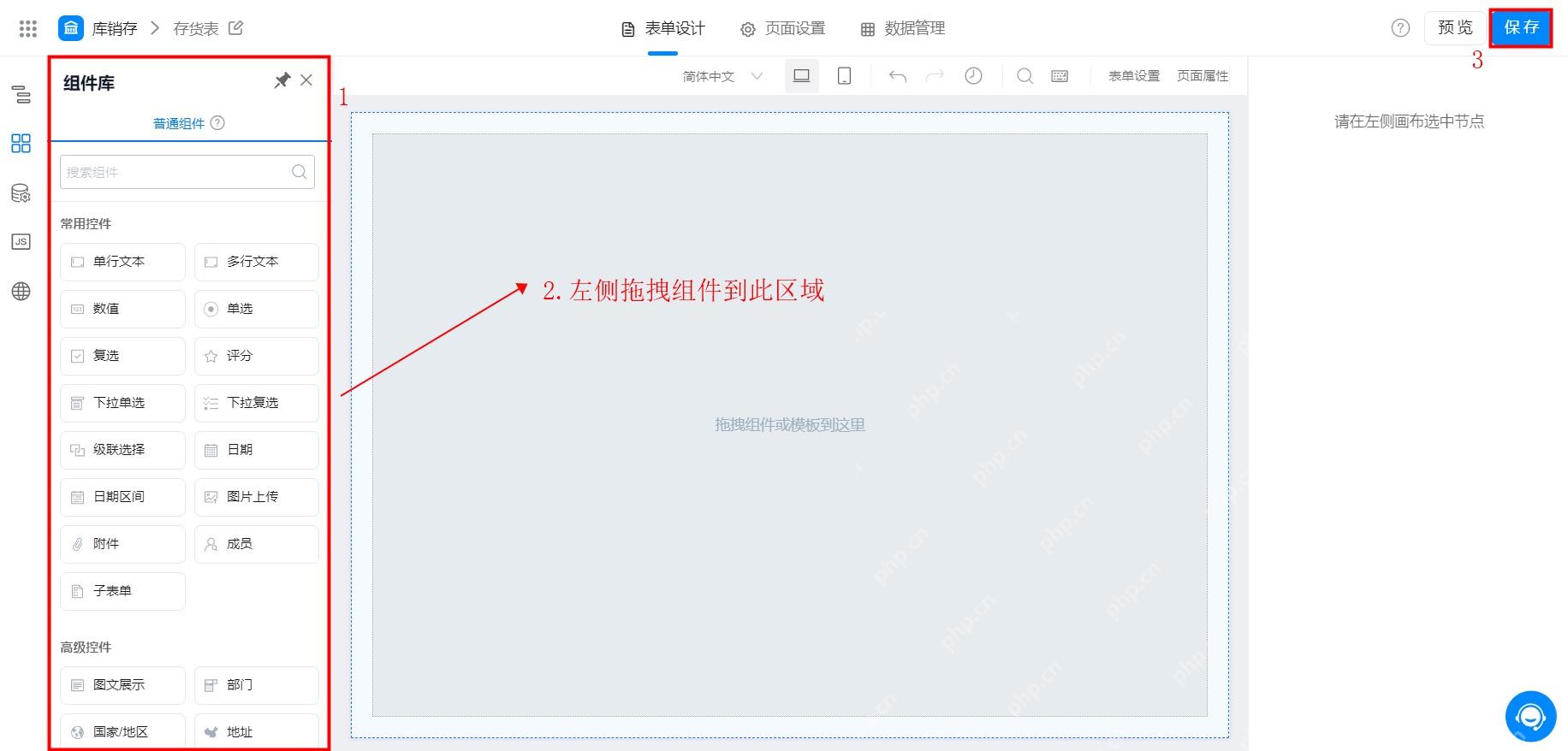 宜搭表单设计拖拽组件到画布
