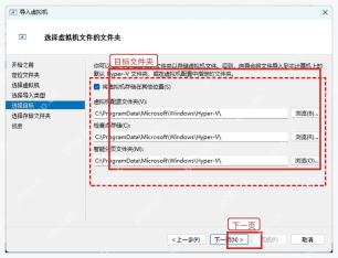 中文 Hyper-V 导入虚拟机向导中选择虚拟机文件目标文件夹