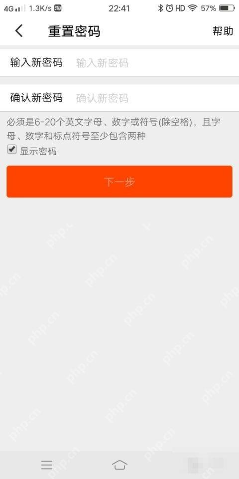 淘宝重置密码页面里的新密码输入框和下一步按钮