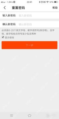 淘宝重置密码页面里的新密码输入框和下一步按钮