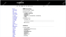 voidtools 官方卸载说明页 - Everything怎么卸载软件 - php中文网