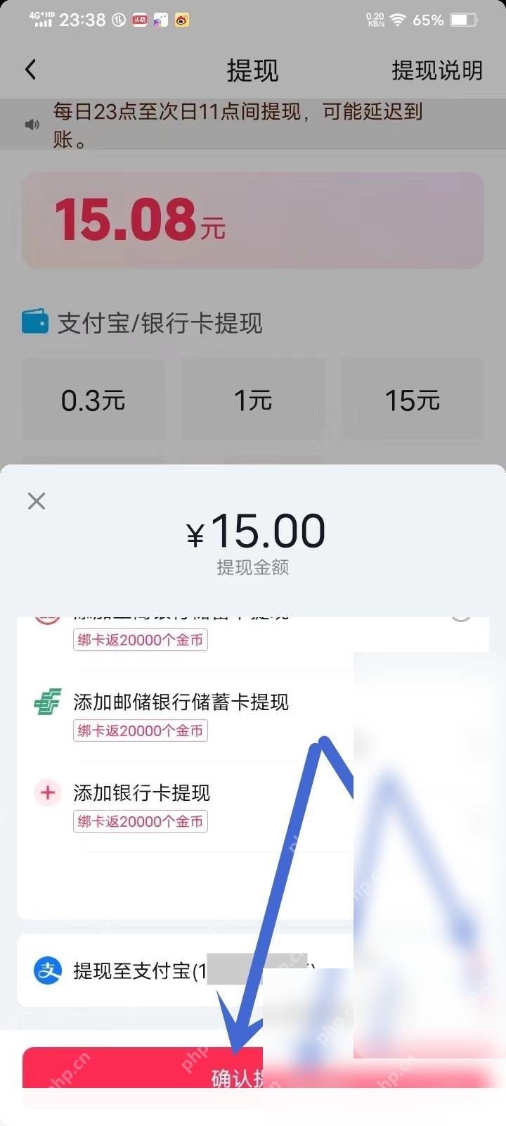 抖音极速版怎么申请金币提现步骤3操作截图