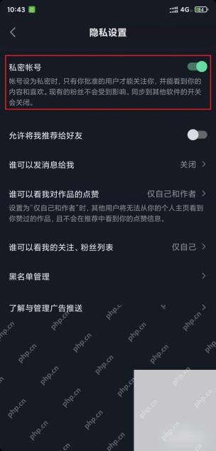 抖音极速版APP怎么设置隐私权限第3步操作界面
