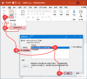PowerPoint选择性粘贴中选择粘贴链接和Excel对象