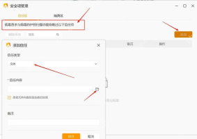 Windows 中文火绒安全软件安全项管理窗口打开添加信任弹窗并显示文件类型下拉框与路径选择按钮，证明可以把文件或文件夹加入白名单