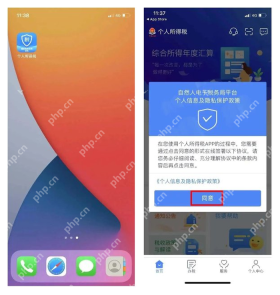 个人所得税App个人信息及隐私保护政策弹窗