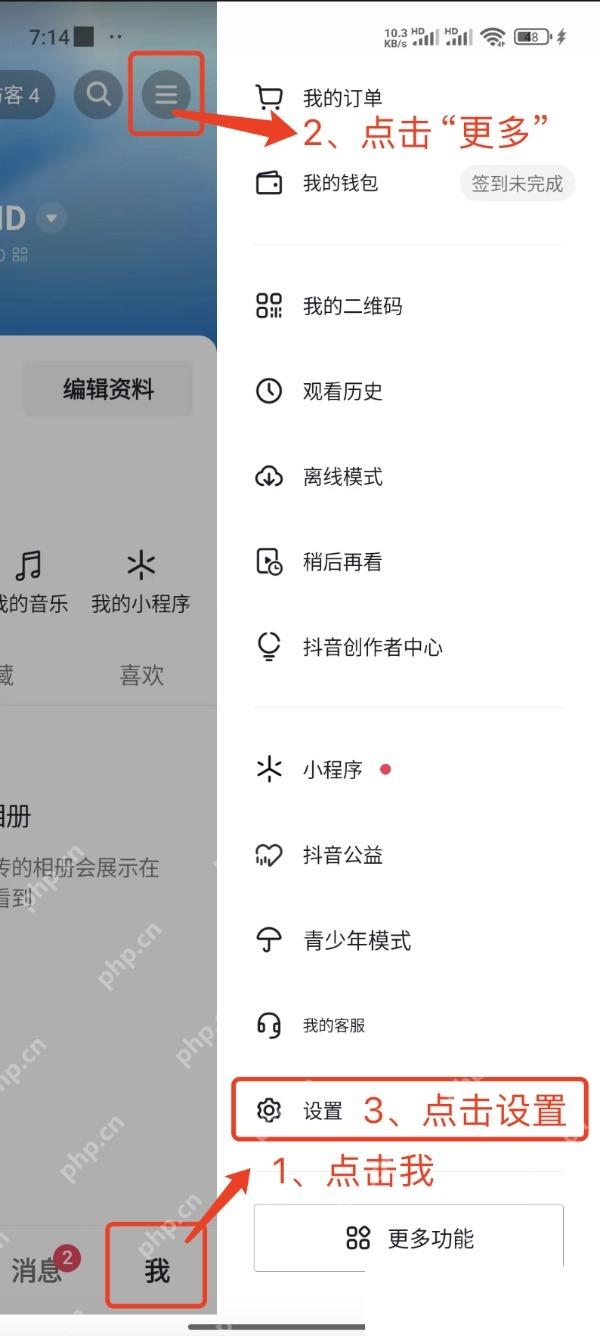 抖音个人主页右上角菜单进入设置,用于设置隐身在线状态