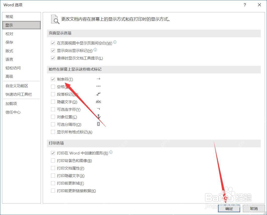 Word 选项显示页面勾选制表符