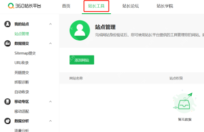 步骤2：点击添加网站真实操作界面