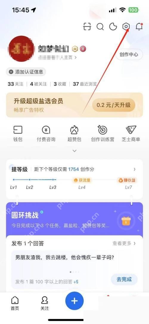 知乎app怎么查看自己屏蔽的用户列表步骤图1