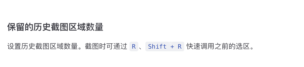 PixPin 官方截图配置页说明保留的历史截图区域数量以及 R 和 Shift 加 R 调回旧选区,证明连续截图最省事的加速键就在这里