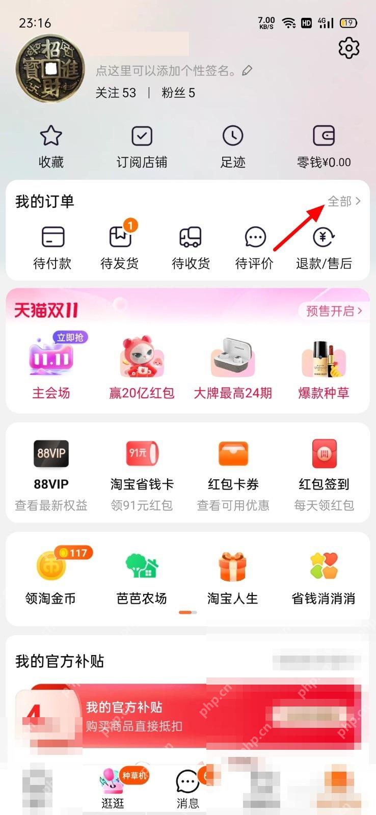 先从“我的淘宝”进入“退款/售后”，找到对应订单。