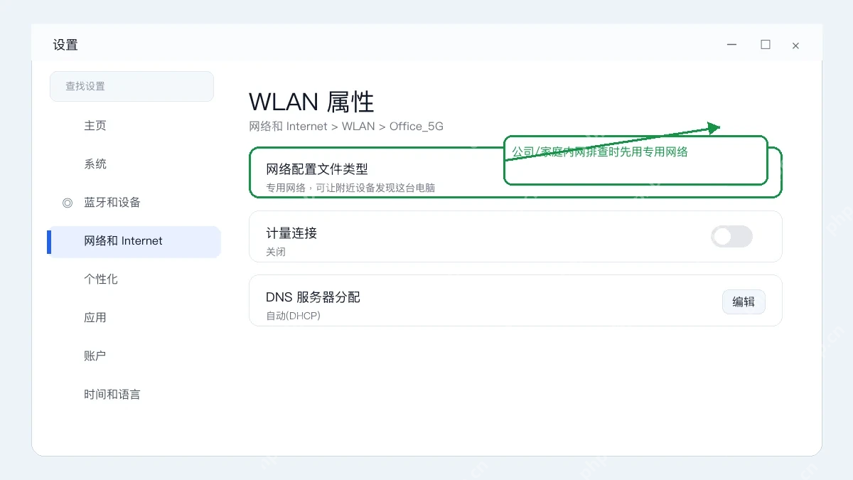Win11 WLAN属性页选择专用网络配置文件