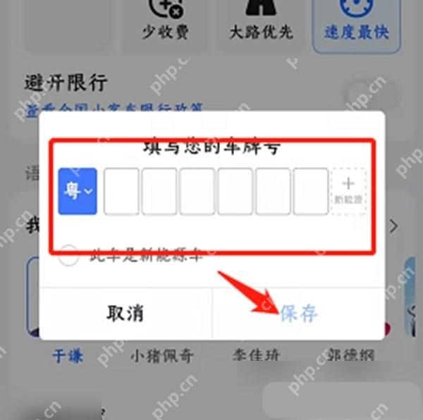 高德地图城市限行规则