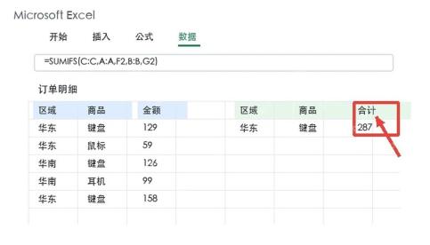Excel SUMIFS返回多条件合计