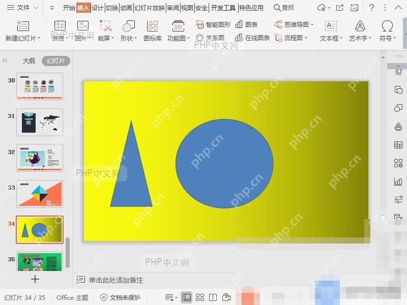 WPS 演示中按住 Ctrl 选中多个形状
