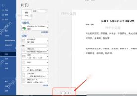 Word打印预览中检查页面方向