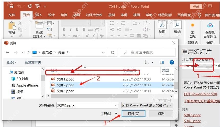 PowerPoint重用幻灯片窗格中浏览并选择文件2.pptx