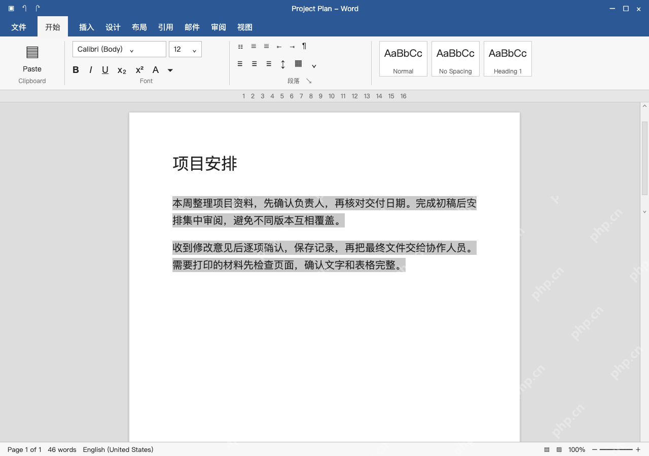 模拟 Word 完整窗口:只选需要缩进的正文段落