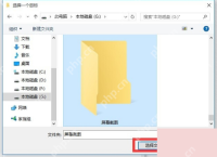 Windows 选择新的屏幕截图保存文件夹