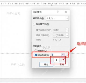 Word 页码格式窗口中设置编号格式和起始页码为 1