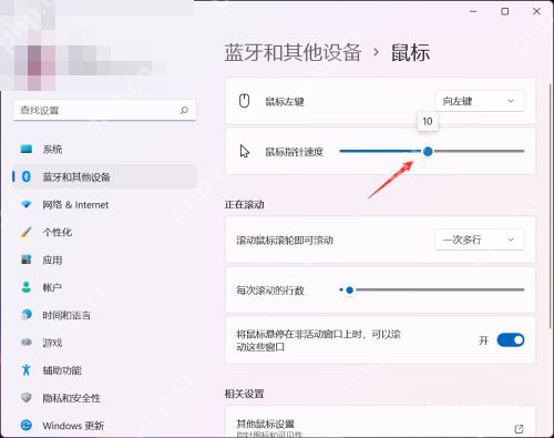 win11怎么修改鼠标灵敏度_win11鼠标灵敏度调整指南 - php中文网