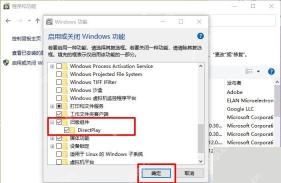 Win10 勾选旧版组件 DirectPlay