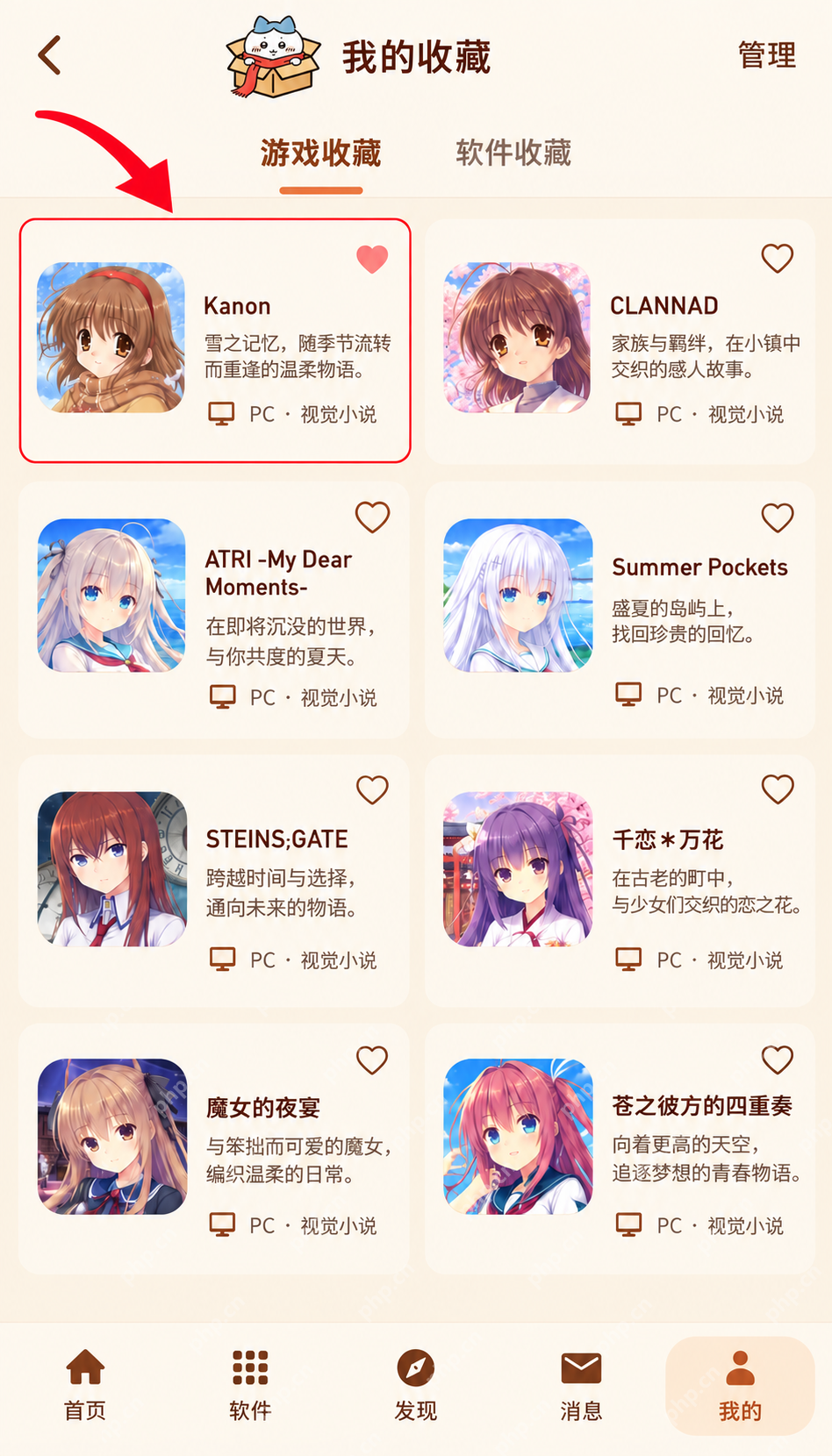 喵盒社区游戏资源界面:如何收藏游戏并在以后找回来?