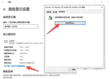 Windows 10 高级显示设置进入显示适配器属性和颜色管理
