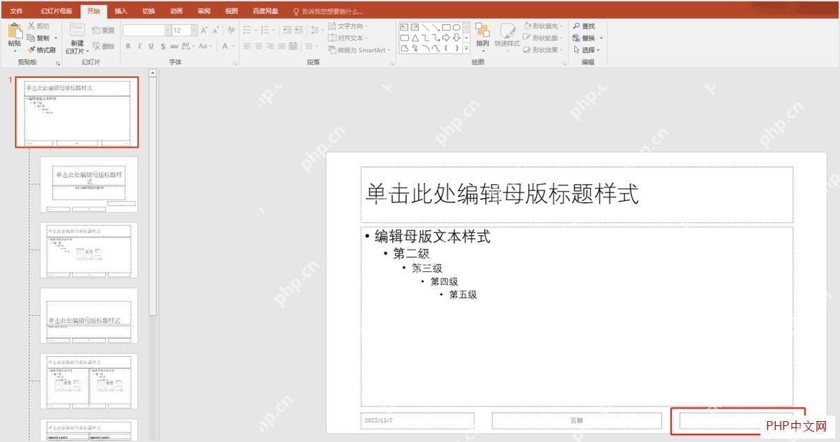 检查 PPT 不同版式中的 Logo 统一效果