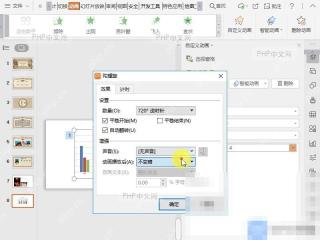 在动画窗格中打开陀螺旋动画的效果选项