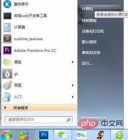 win7電腦設定管理員密碼