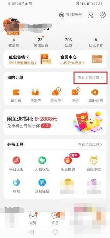 先在“我的淘宝”里进入“退款/售后”,或者先找到这笔已确认收货的订单。